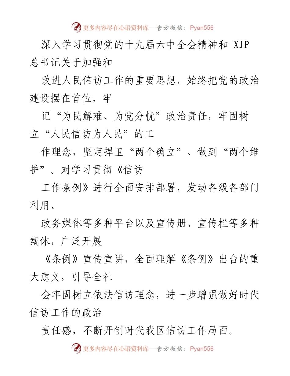 [工作总结] 信访局 - 2022年上半年信访工作总结报告_1.docx_第2页