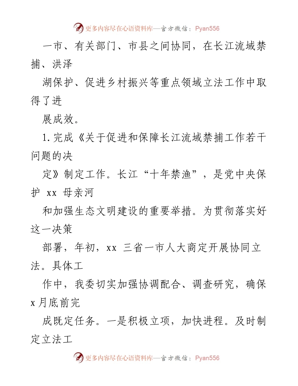[工作总结] 人大常委会会议 - 2021年农业和农村工作委员会工作总结与2022年工作要点.docx_第2页