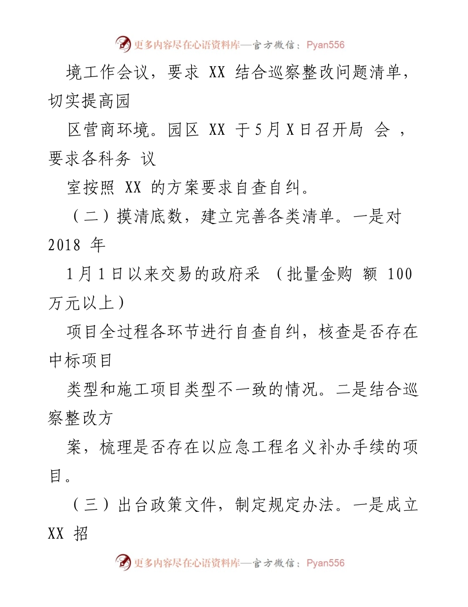 [工作总结] 优化营商环境会议 - 建设领域营商环境优化情况报告.docx_第2页