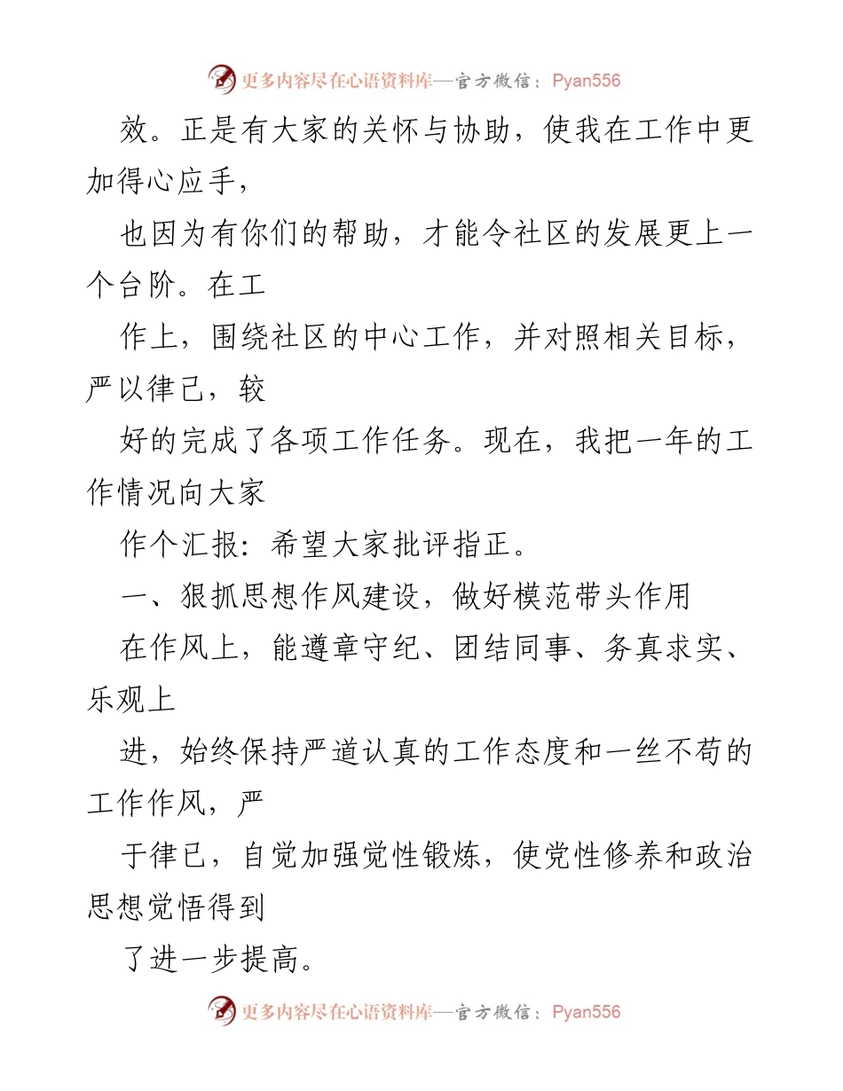 [工作总结] 党建工作 - 2023年党建个人工作总结与反思.docx_第2页