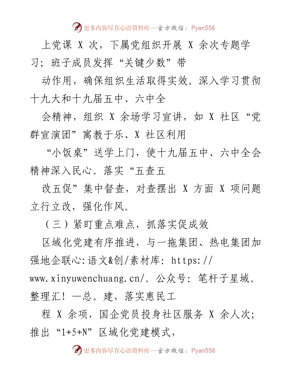 [工作总结] 党建工作 - 2021年党建工作总结与反思.docx_第2页