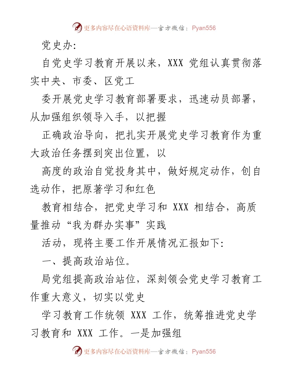 [工作总结] 党史学习教育 - 党史学习教育工作开展情况汇报_1.docx_第1页