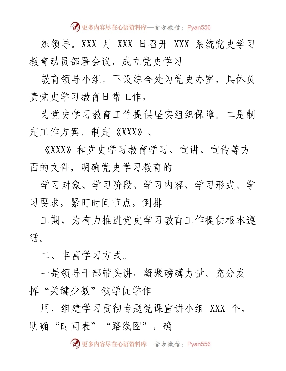 [工作总结] 党史学习教育 - 党史学习教育工作开展情况汇报_1.docx_第2页