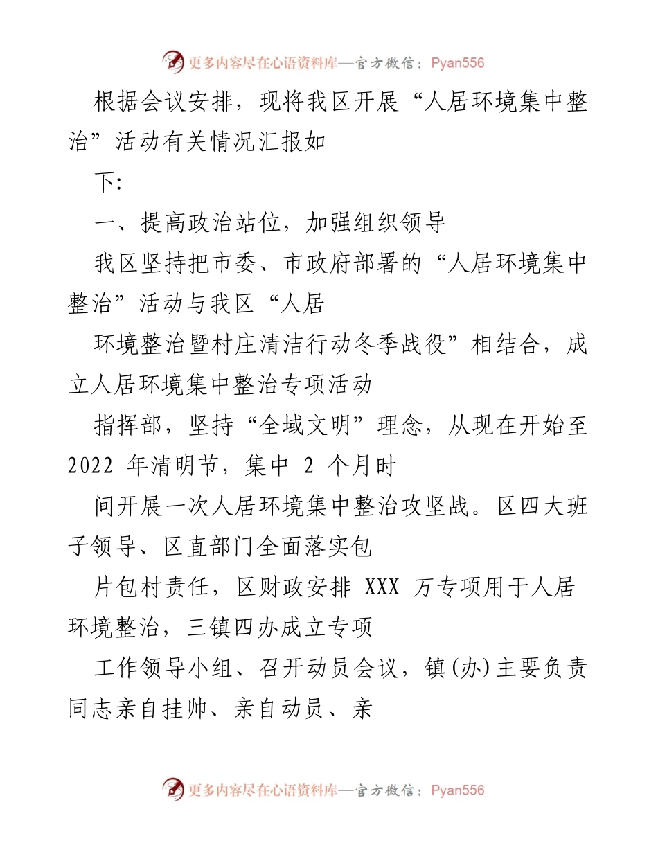 [工作总结] 人居环境集中整治活动 - 人居环境集中整治活动情况汇报.docx_第1页