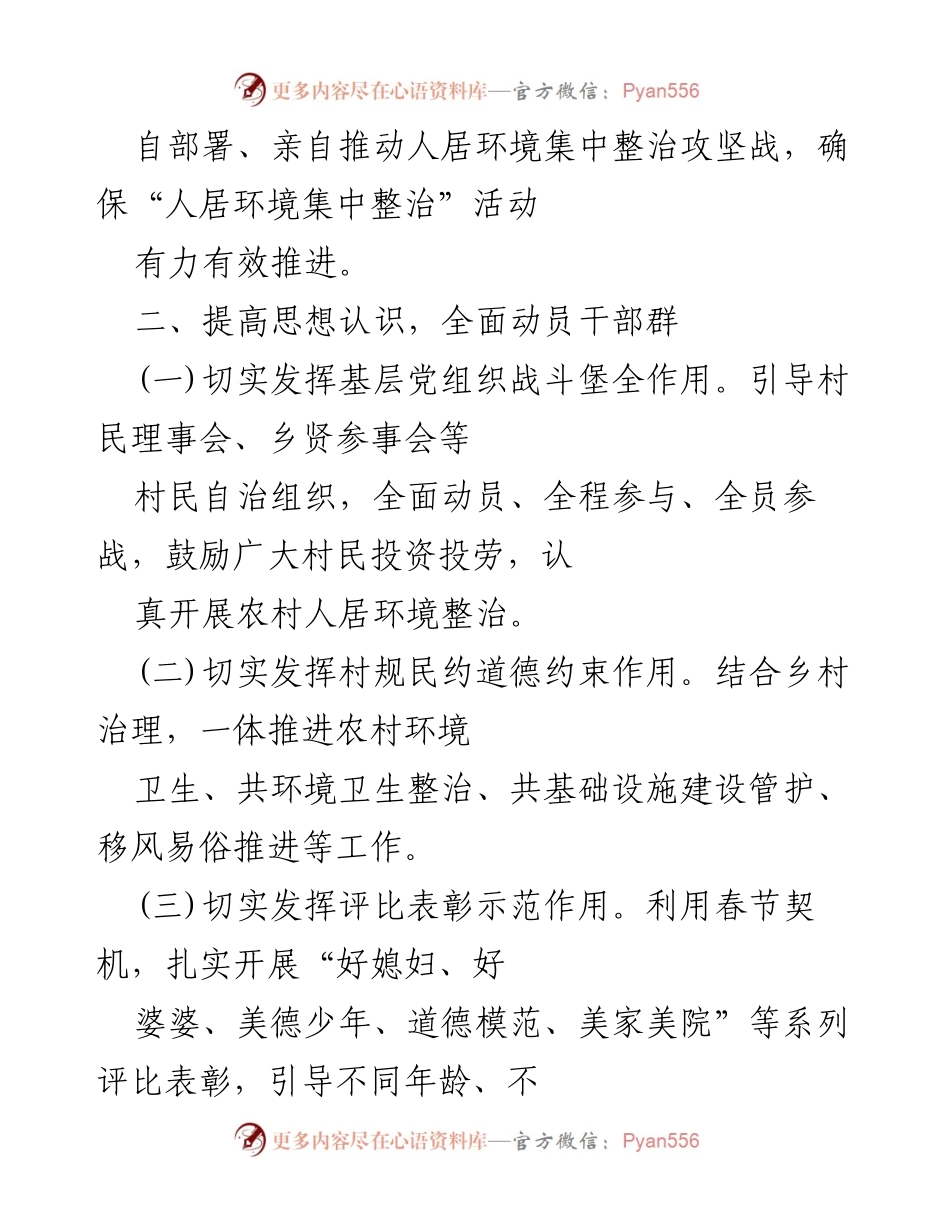 [工作总结] 人居环境集中整治活动 - 人居环境集中整治活动情况汇报.docx_第2页