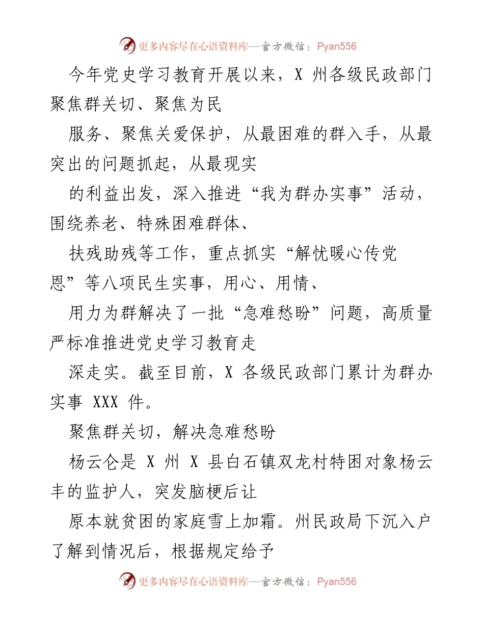[工作总结] 党史学习教育活动 - 聚焦民生，推动“我为群办实事”活动成效显著.docx_第1页