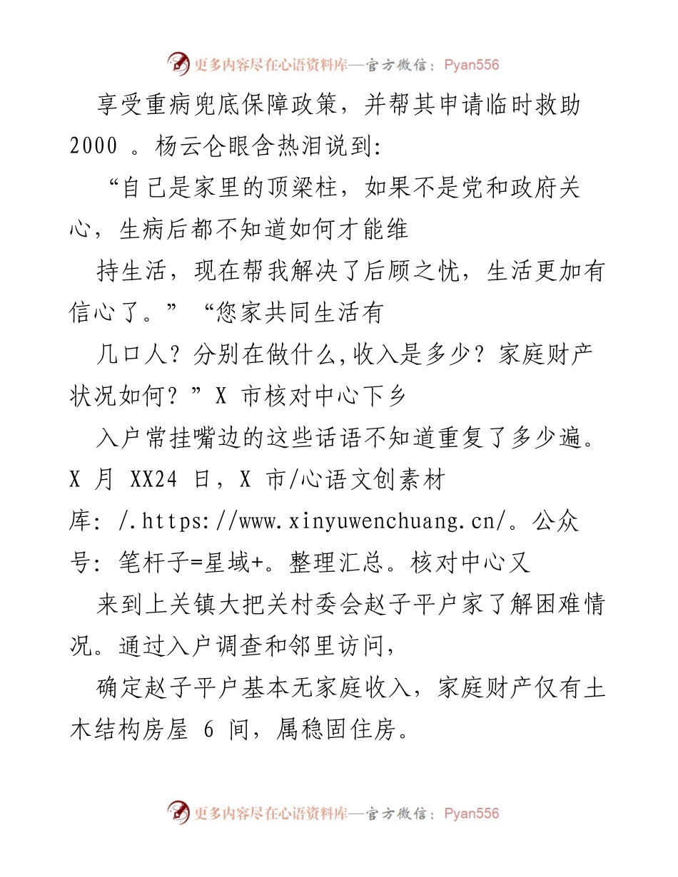 [工作总结] 党史学习教育活动 - 聚焦民生，推动“我为群办实事”活动成效显著.docx_第2页