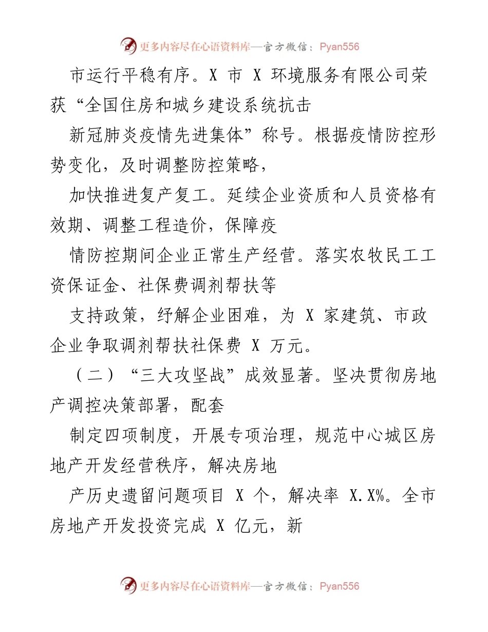 [工作总结] 住建系统年度总结 - 五年来住建系统高质量发展成就回顾.docx_第2页