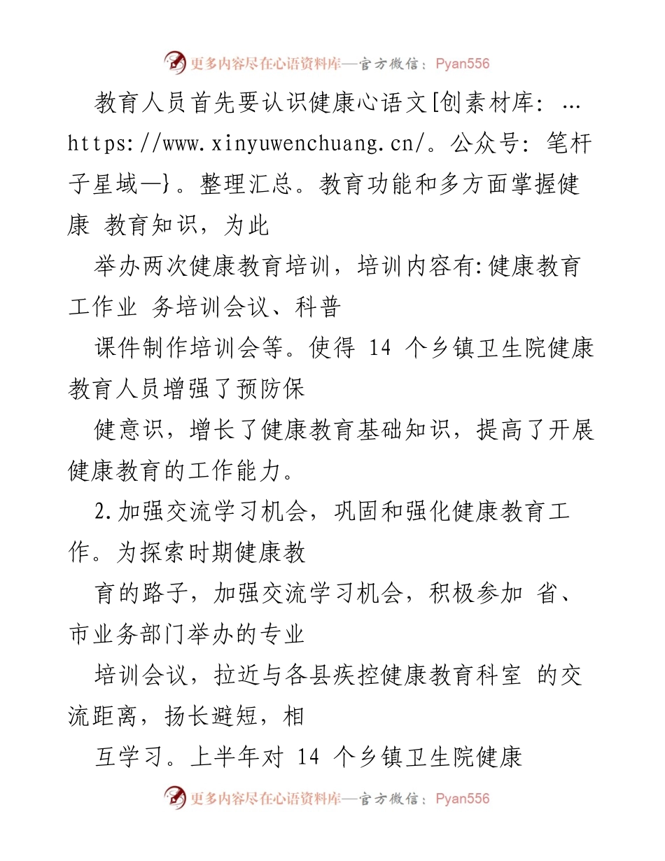 [工作总结] 健康教育 - 2023年上半年健康教育工作总结与计划.docx_第2页