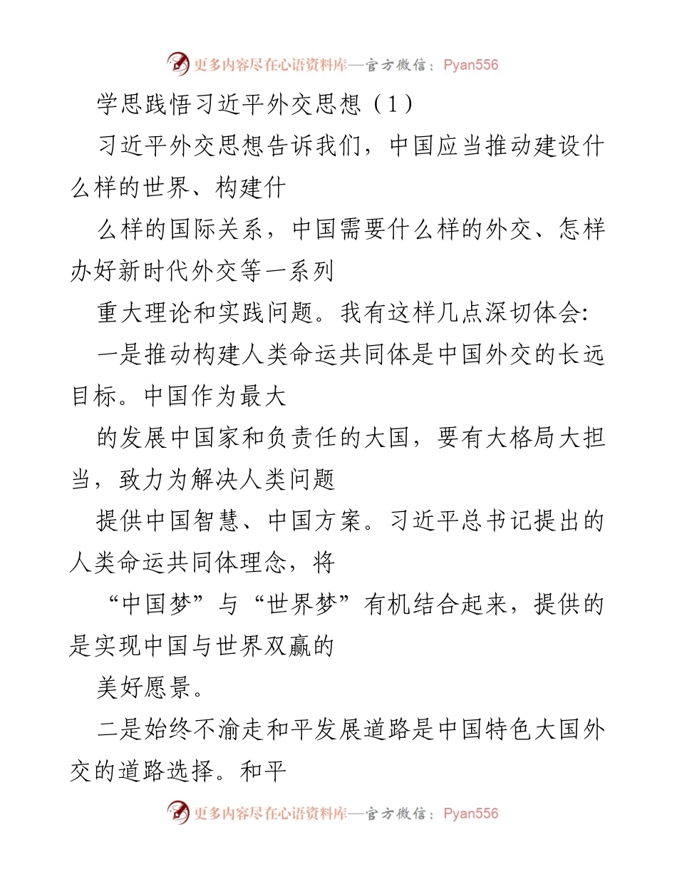 [工作总结] 交通运输国际合作工作会议 - 学习习近平外交思想，推动交通运输国际合作新局面.docx_第1页