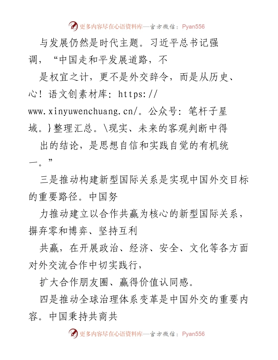 [工作总结] 交通运输国际合作工作会议 - 学习习近平外交思想，推动交通运输国际合作新局面.docx_第2页