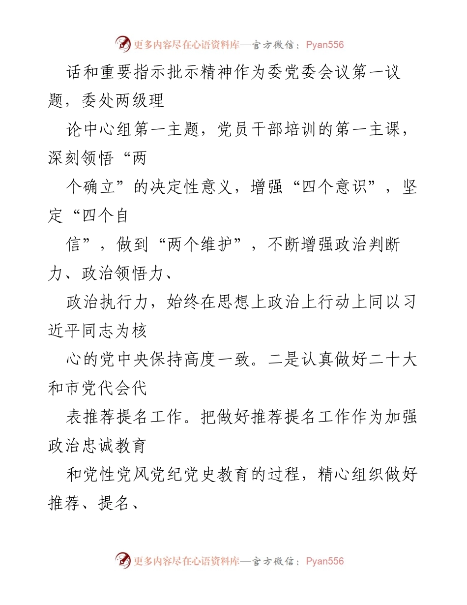 [工作总结] 党委会议 - 党委全面从严治党主体责任落实情况报告.docx_第2页