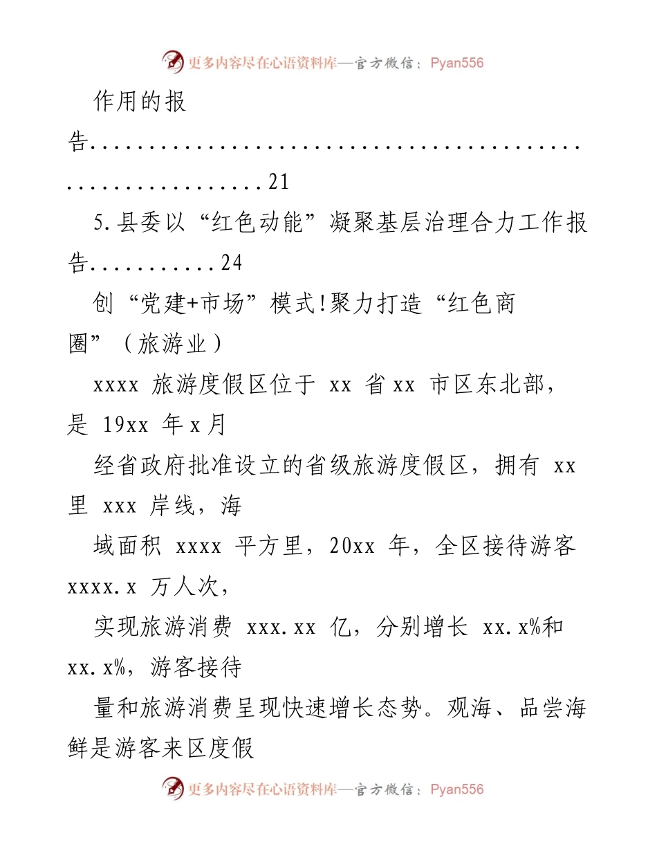 [工作总结] 党建发展 - 发挥红色资源优势推动“红色商圈”建设.docx_第2页