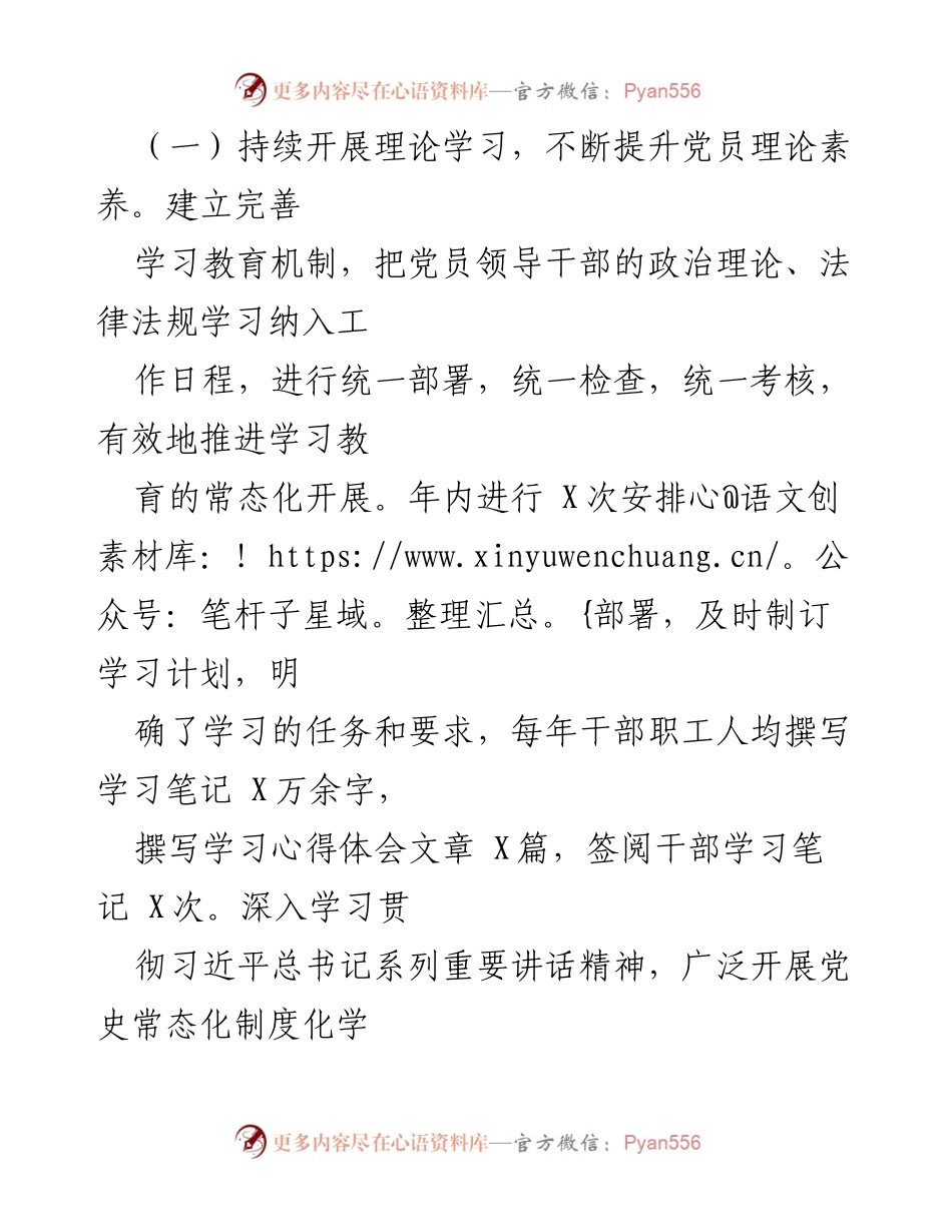 [工作总结] 党建工作 - 2021年县城市管理综合执法局党建工作总结.docx_第2页