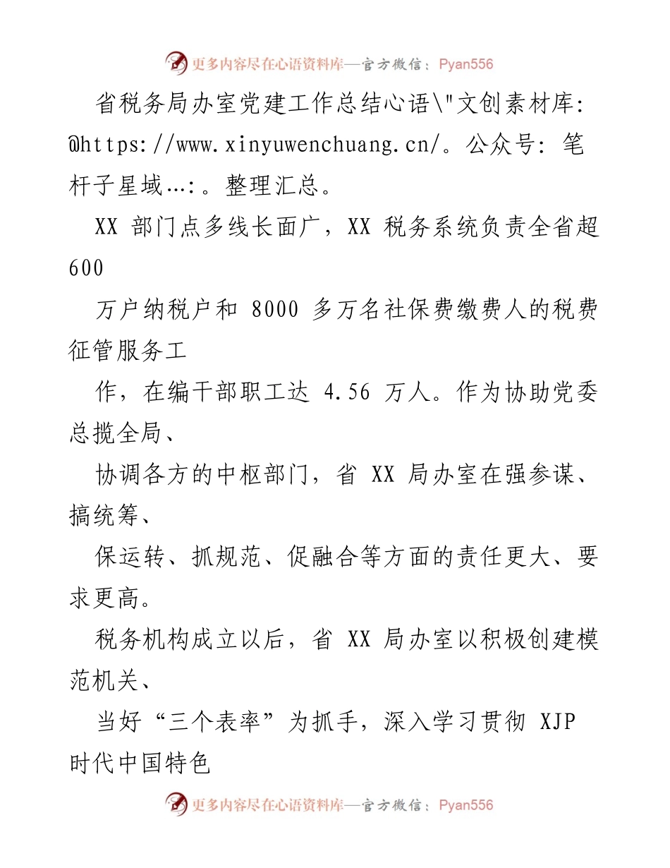 [工作总结] 党建工作 - 省税务局办室党建工作成效与经验总结.docx_第1页