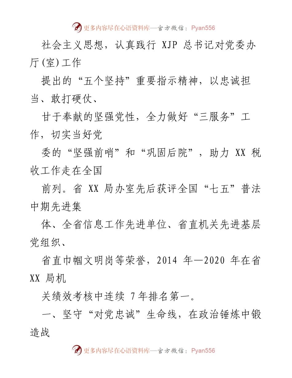 [工作总结] 党建工作 - 省税务局办室党建工作成效与经验总结.docx_第2页