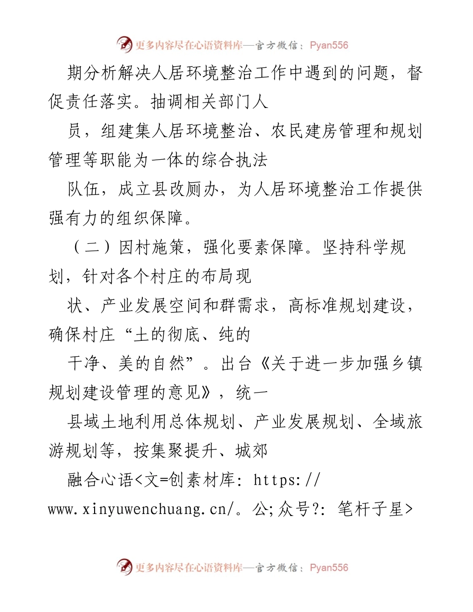 [工作总结] 会议 - _县农村人居环境整治工作开展情况汇报.docx_第2页