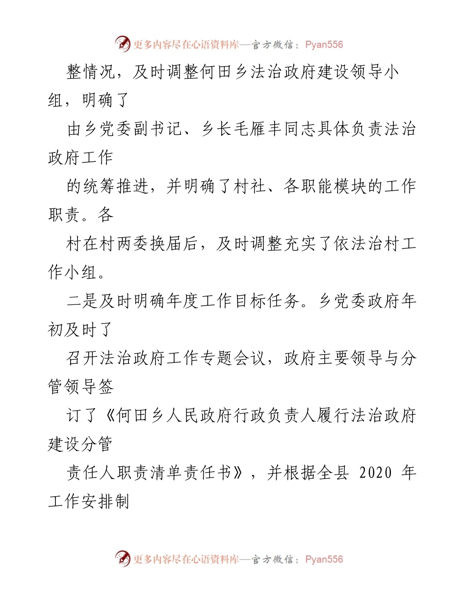 [工作总结] 何田乡 - 2020年法治政府建设工作总结报告.docx_第2页