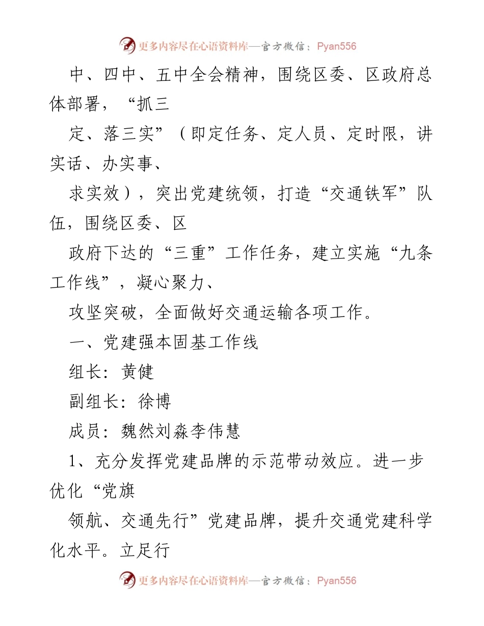 [工作总结] 交通运输局 - 2021年交通运输工作要点与党建强化措施.docx_第2页