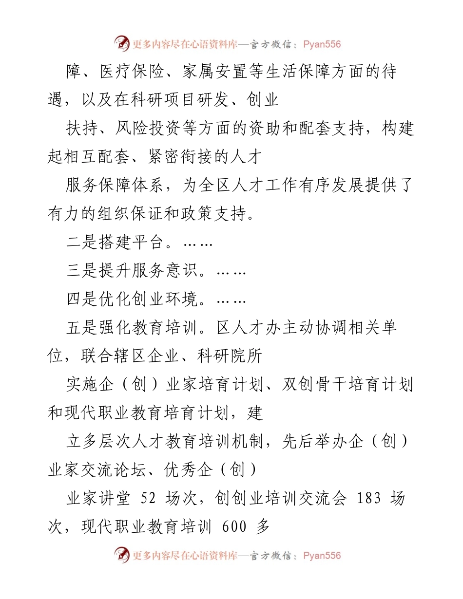 [工作总结] 人才工作汇报 - X区人才工作情况总结与反思.docx_第2页