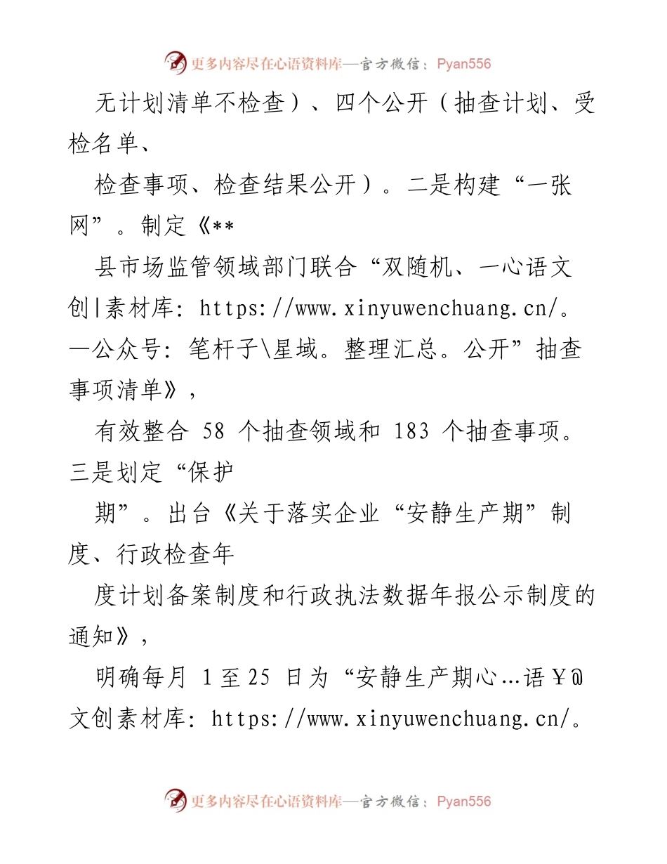 [工作总结] 信用监管 - 近年来我县信用监管工作成效汇报.docx_第2页