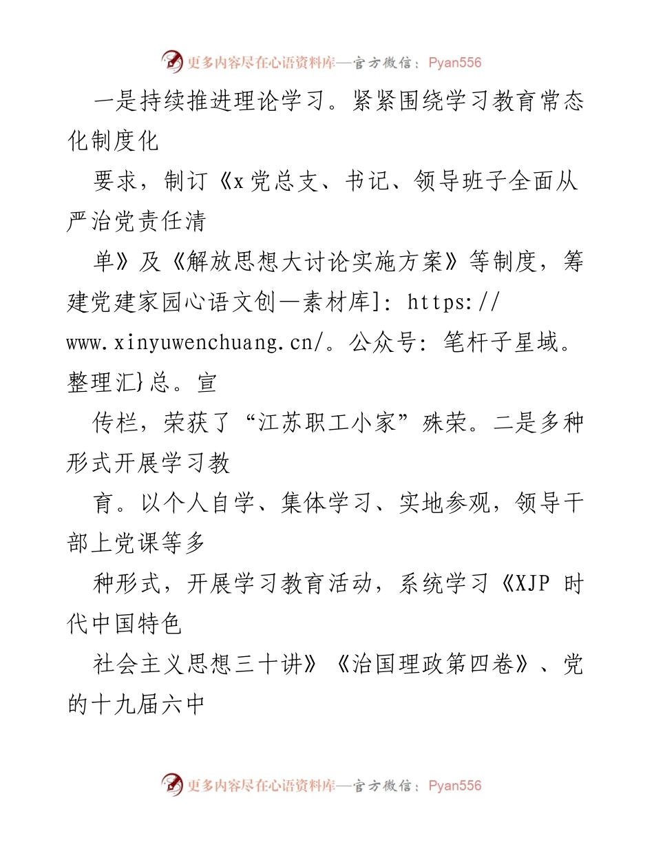 [工作总结] 党建工作 - 2022年某局党建工作总结与2023年工作计划.docx_第2页
