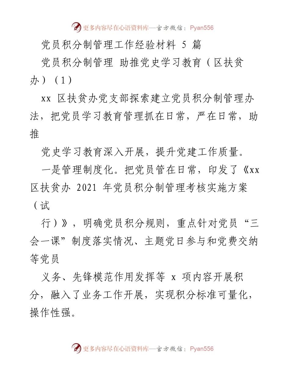 [工作总结] 党员管理 - 党员积分制管理经验总结与推广.docx_第1页