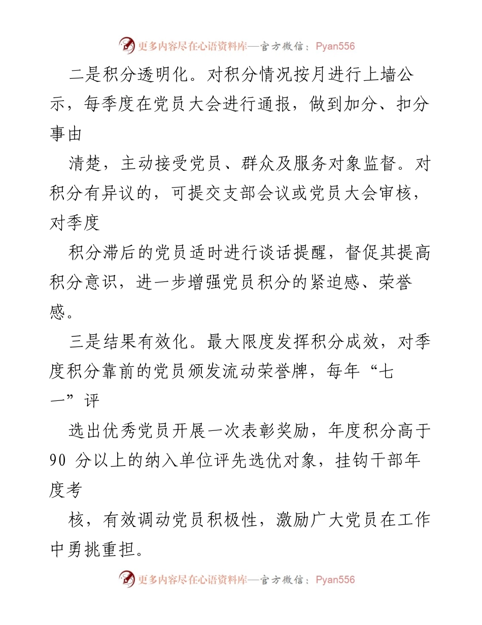 [工作总结] 党员管理 - 党员积分制管理经验总结与推广.docx_第2页