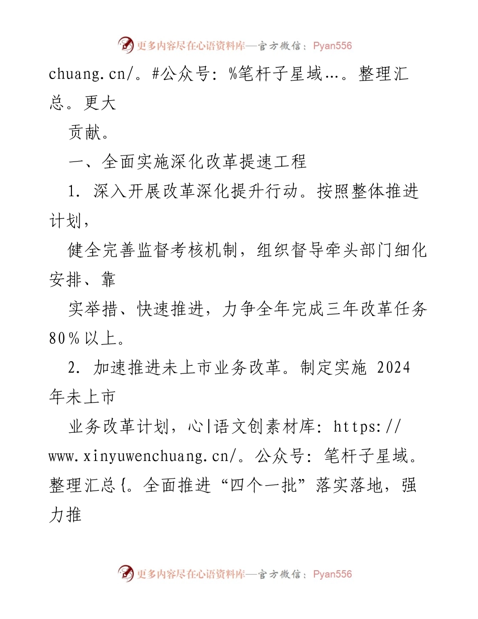 [工作总结] 企管法规工作会议 - 2024年企管法规工作要点与实施计划.docx_第2页