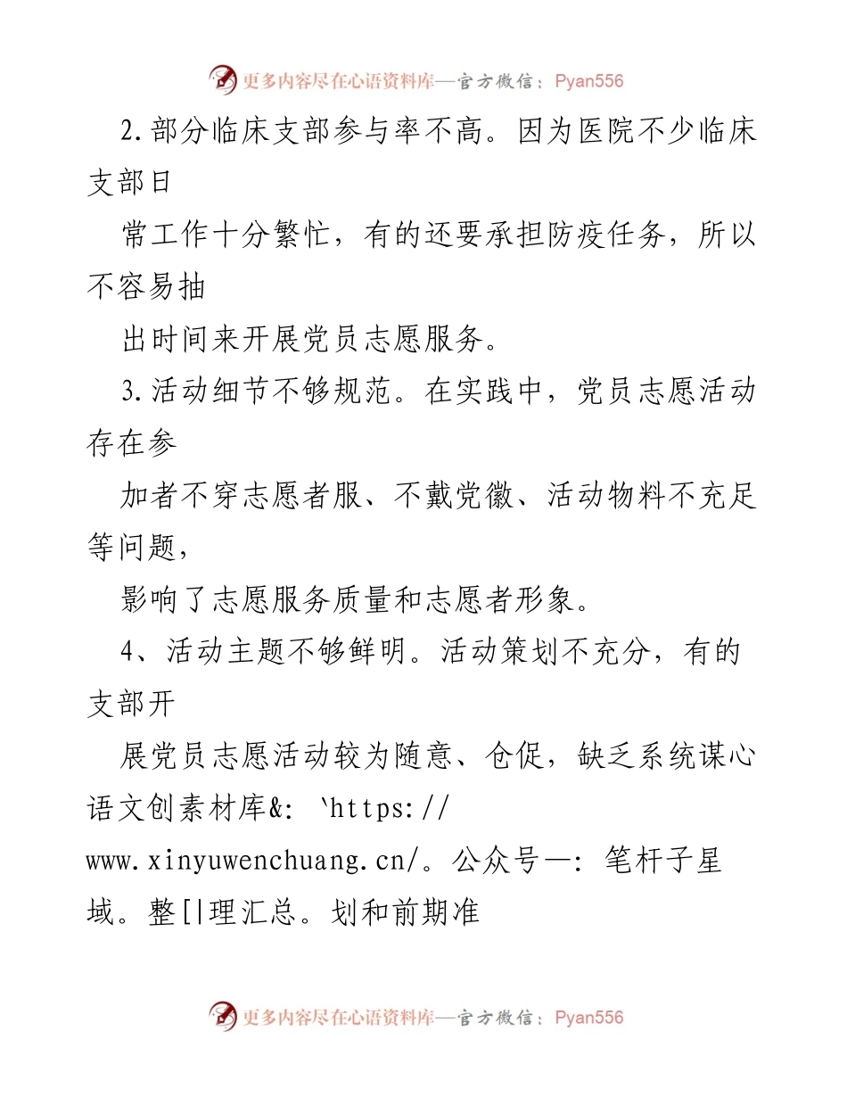 [工作总结] 党员志愿服务 - 当前党员志愿服务工作不足及改进建议.docx_第2页