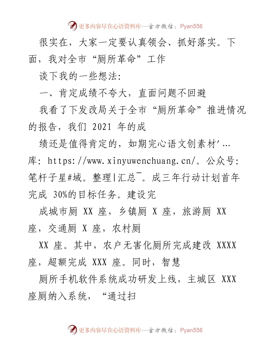 [工作总结] 会议 - 2022年全市“厕所革命”工作推进总结与反思.docx_第2页