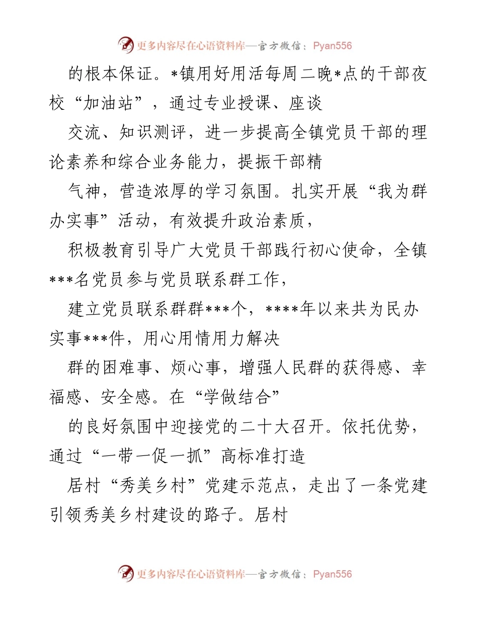 [工作总结] 党建工作 - 不忘初心抓党建，奋发有为促发展.docx_第2页
