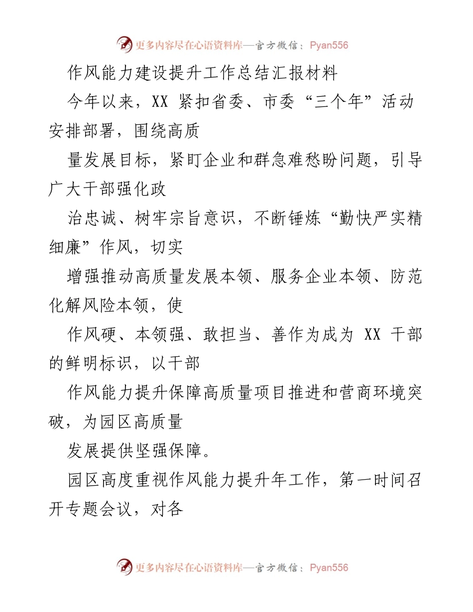 [工作总结] 作风能力建设提升 - XX 干部作风能力建设提升工作总结报告.docx_第1页