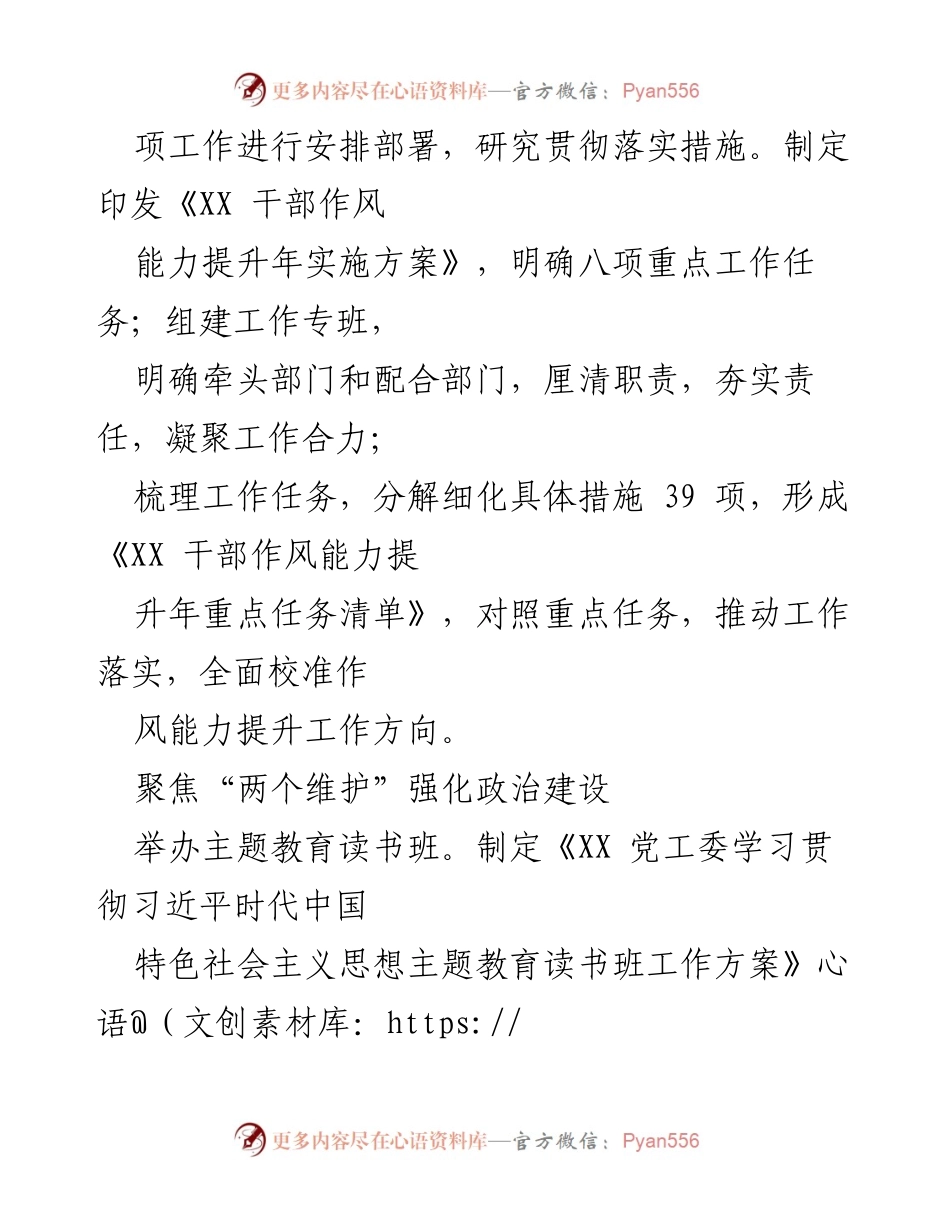 [工作总结] 作风能力建设提升 - XX 干部作风能力建设提升工作总结报告.docx_第2页