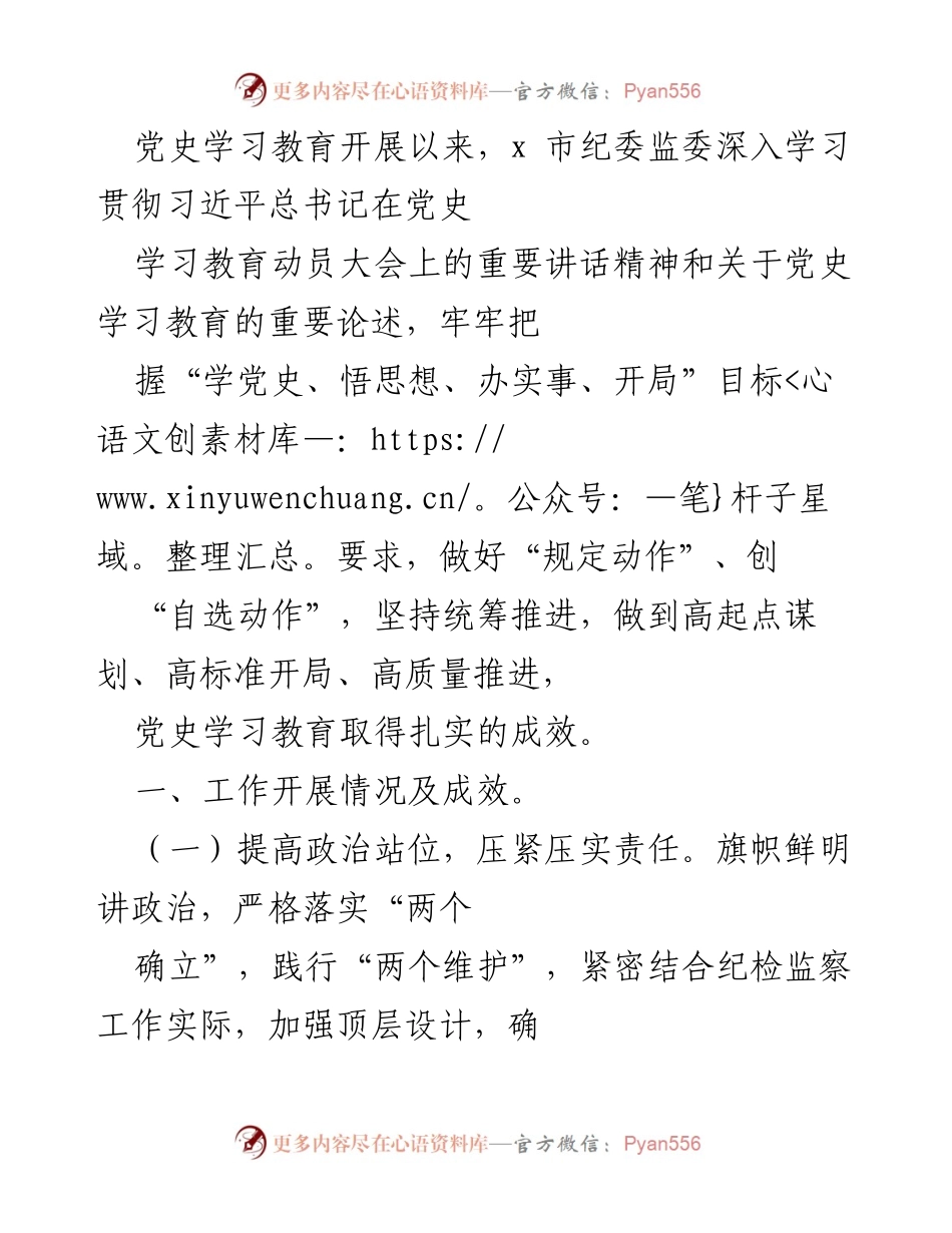 [工作总结] 党史学习教育 - 加强党史学习教育，推动纪检监察工作高质量发展.docx_第1页