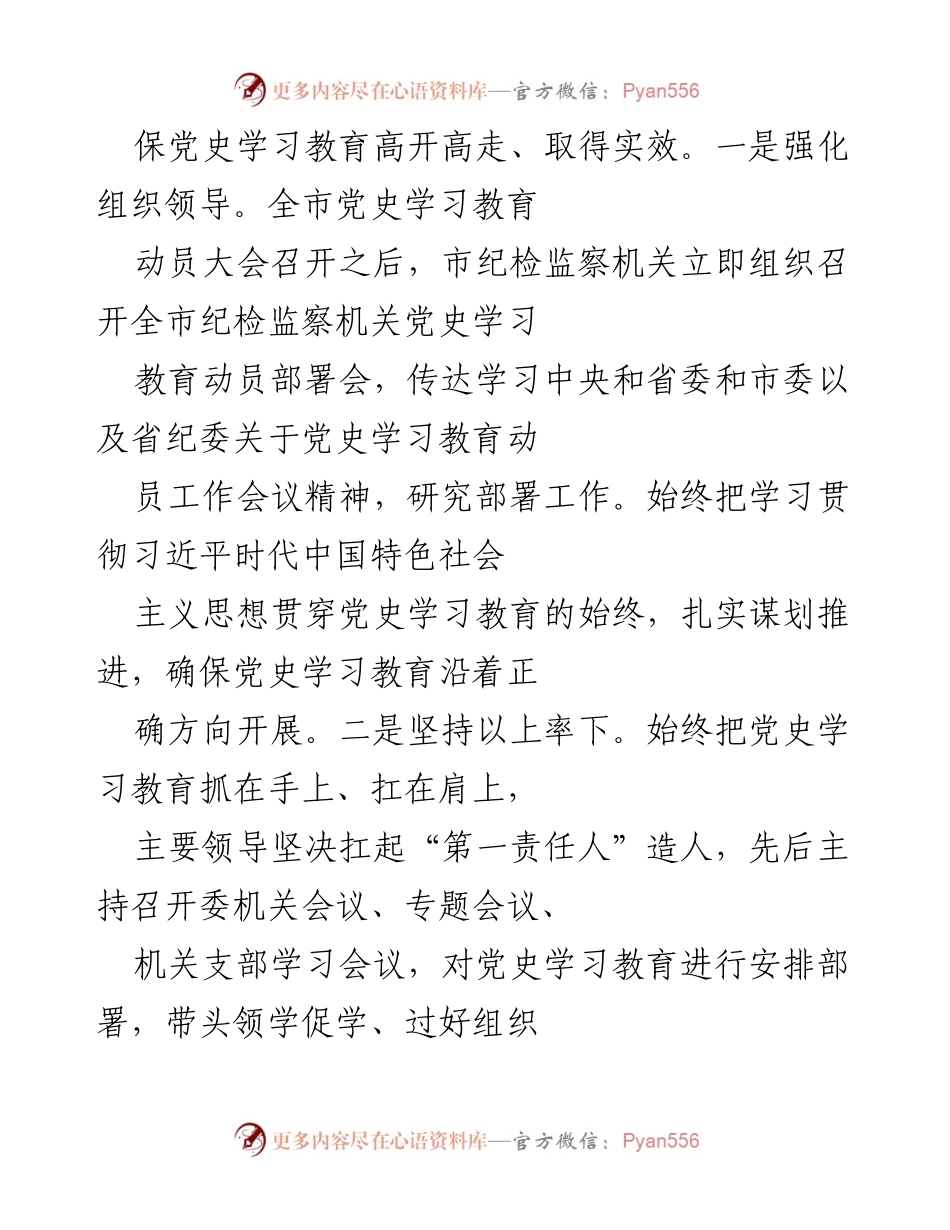 [工作总结] 党史学习教育 - 加强党史学习教育，推动纪检监察工作高质量发展.docx_第2页