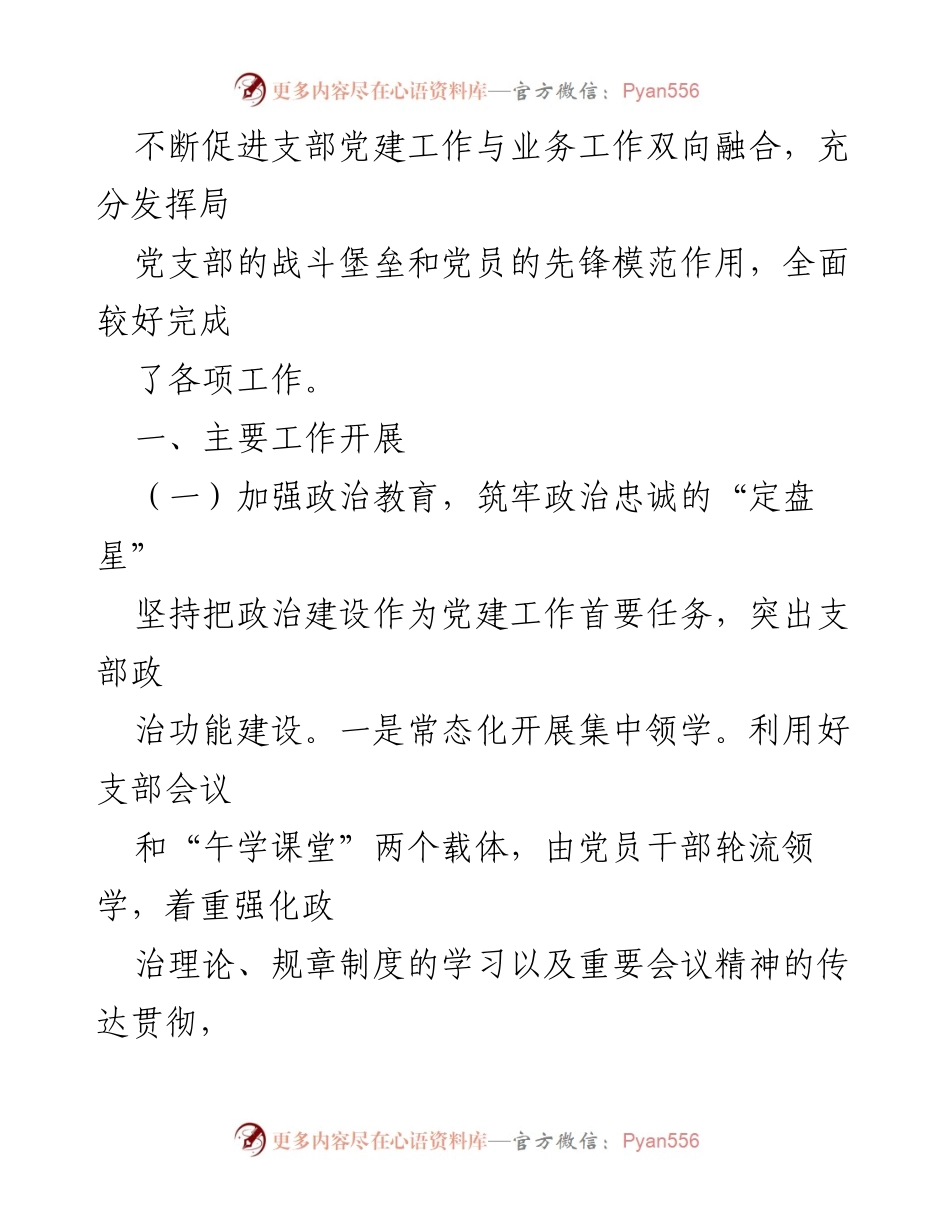 [工作总结] 党建工作会议 - 2022年区信访局党建工作总结汇编.docx_第2页