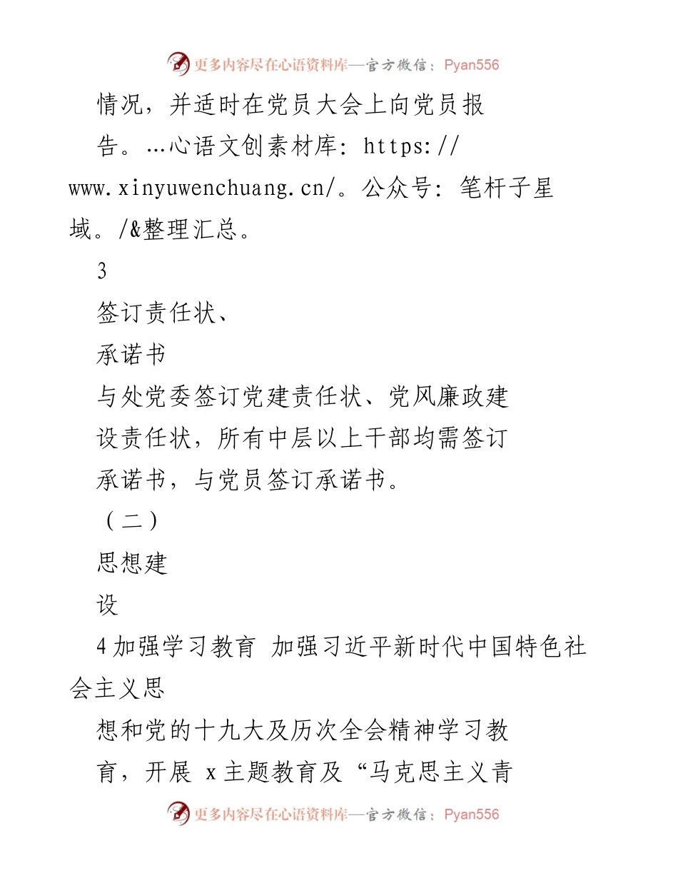 [工作总结] 党建工作 - 党支部党建工作责任清单与实施方案.docx_第2页