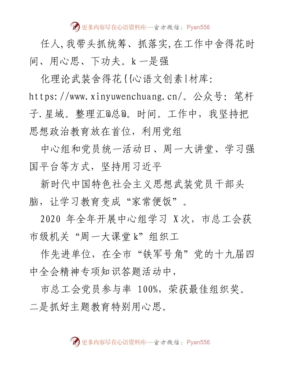 [工作总结] 党建工作 - 加强党建工作，发挥“领头雁”作用，实现责任田可持续发展.docx_第2页