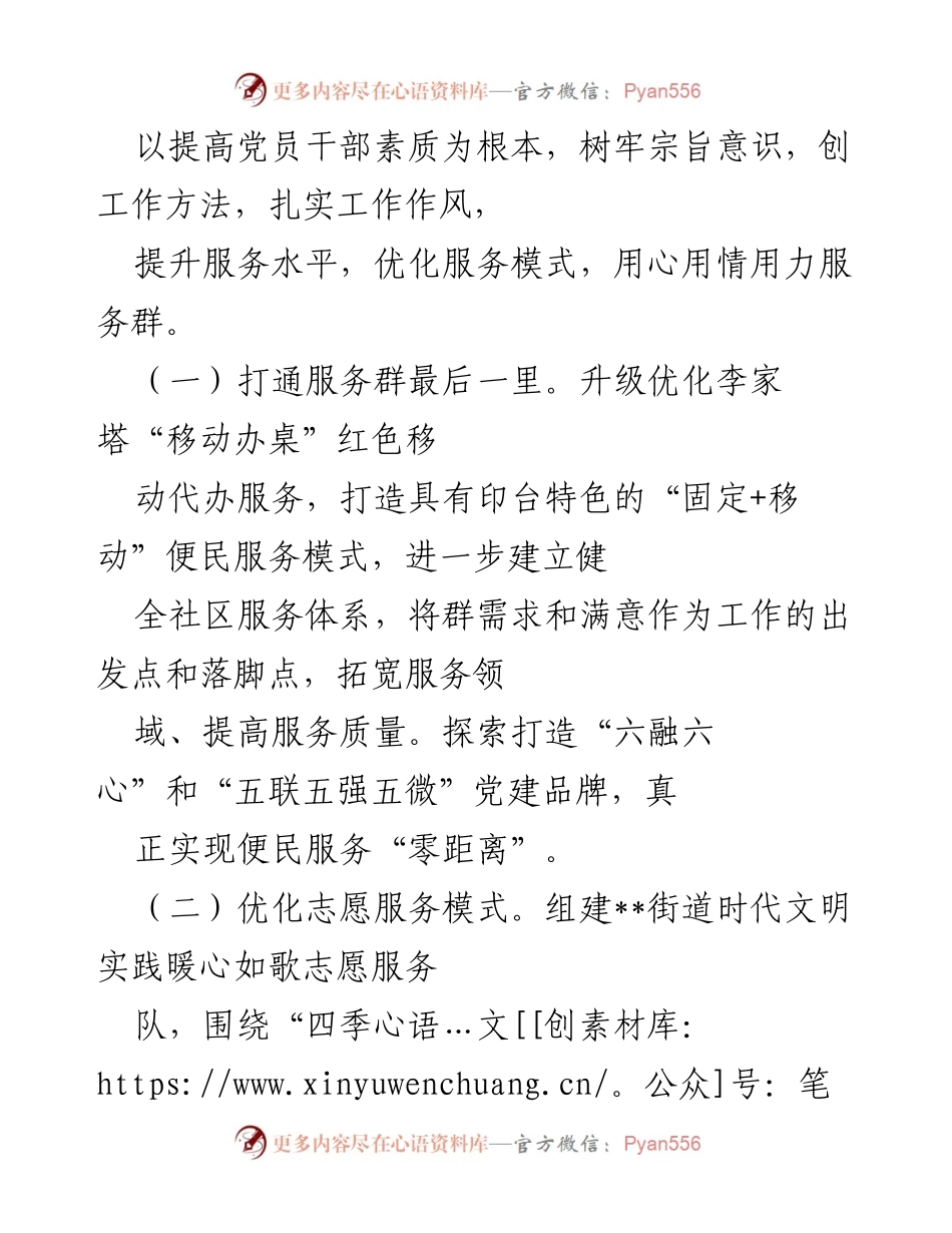 [工作总结] 党建工作 - 2022年__街道党建引领下的经济社会发展情况总结.docx_第2页
