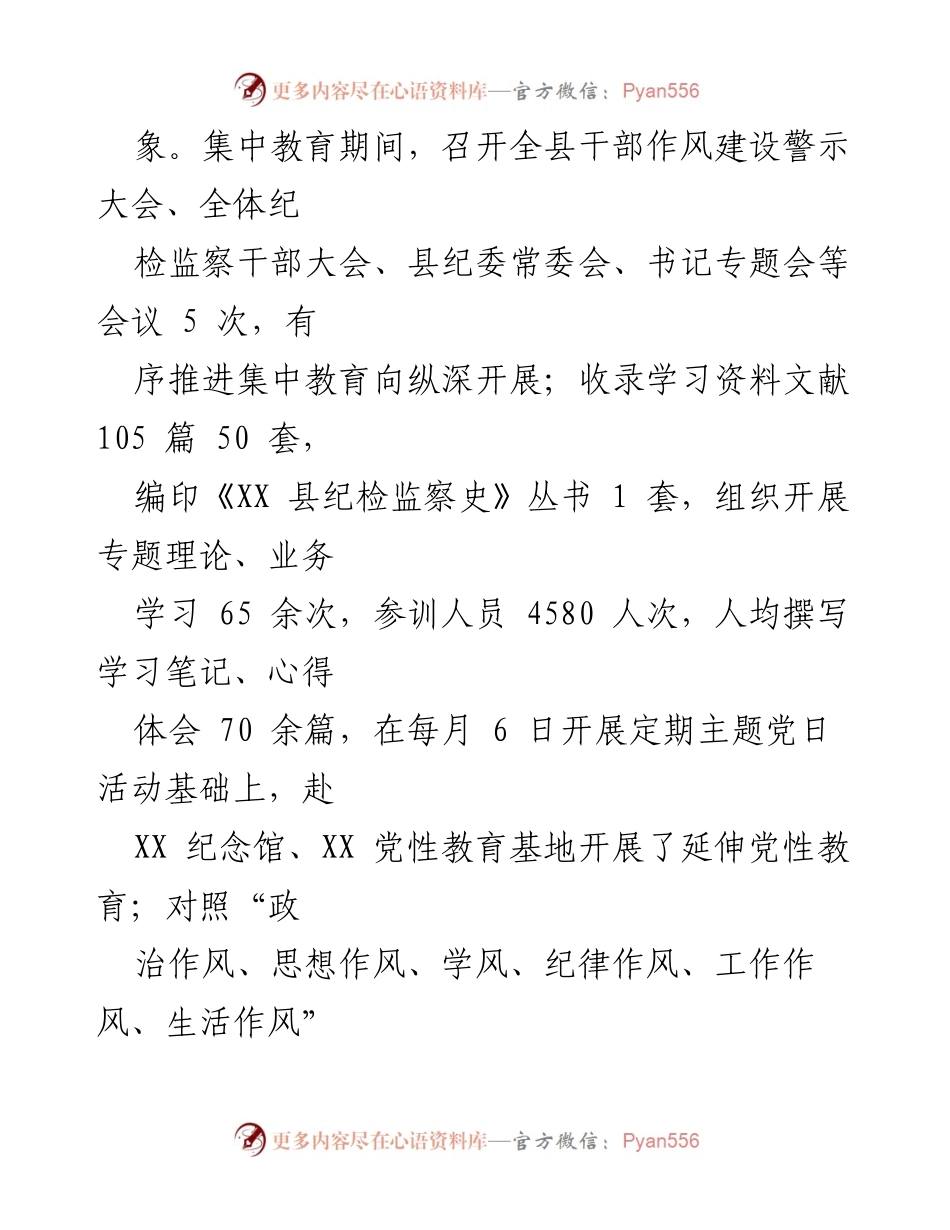 [工作总结] 会议总结 - 2022年县纪委监委作风建设专题教育成效总结报告.docx_第2页