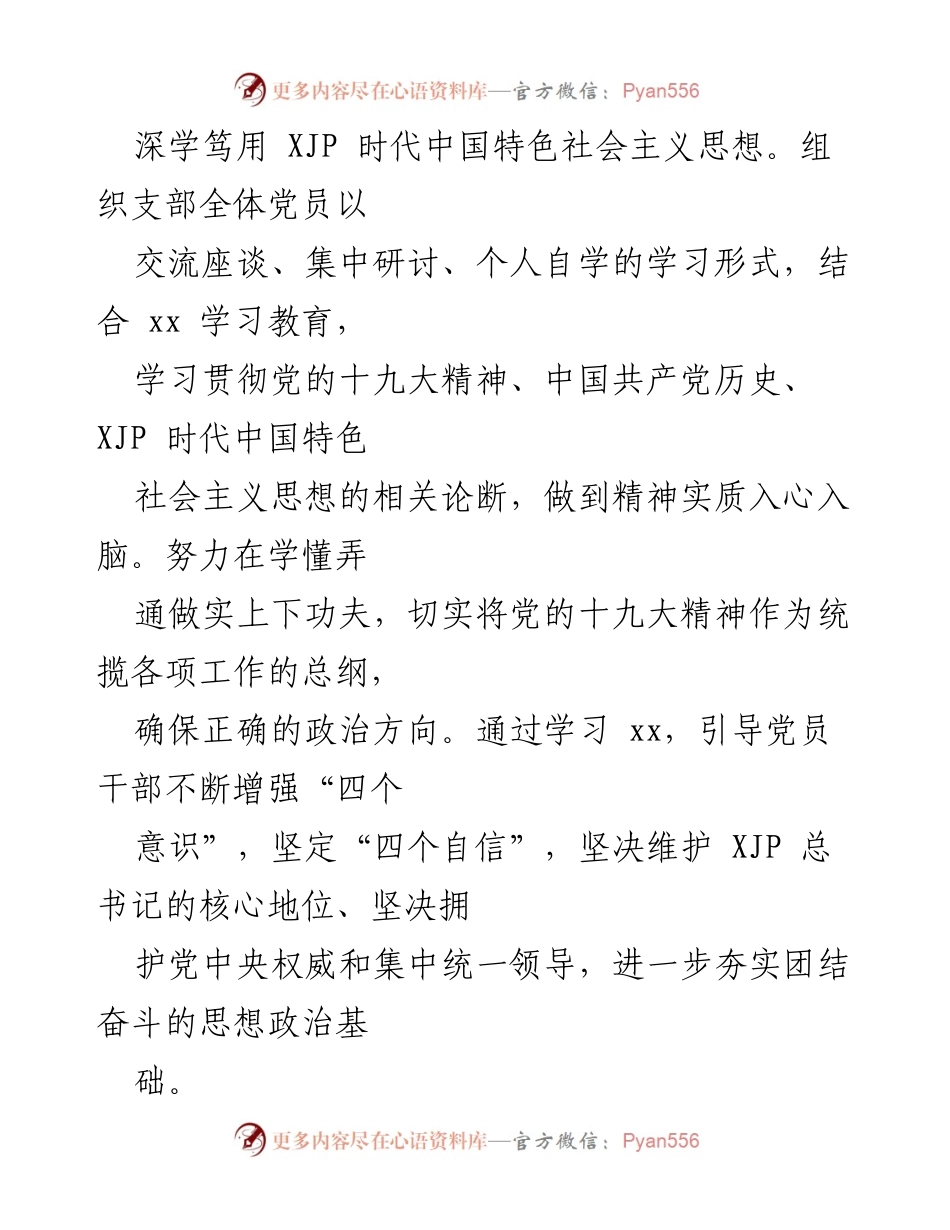 [工作总结] 党建工作 - 202X年区直属机关后勤服务中心党建工作总结报告_1.docx_第2页