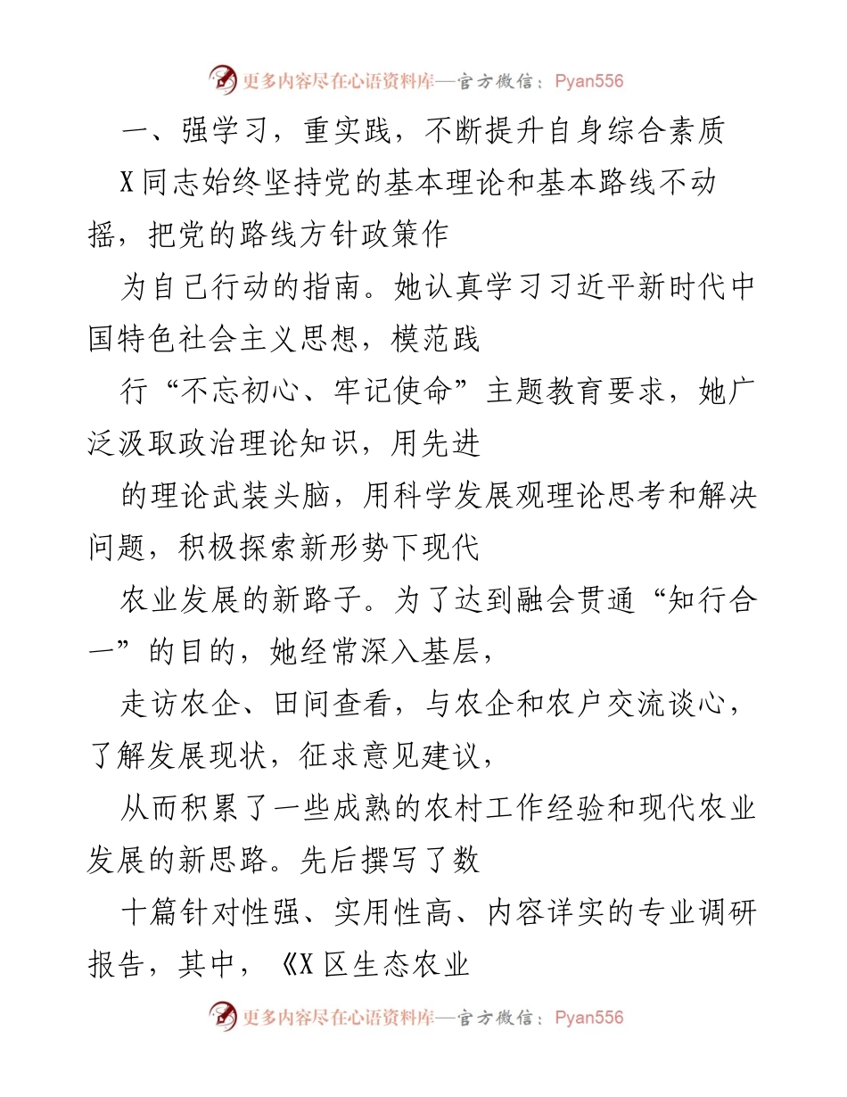 [工作总结] 党务工作表彰 - 优秀党务工作者的事迹与贡献.docx_第2页