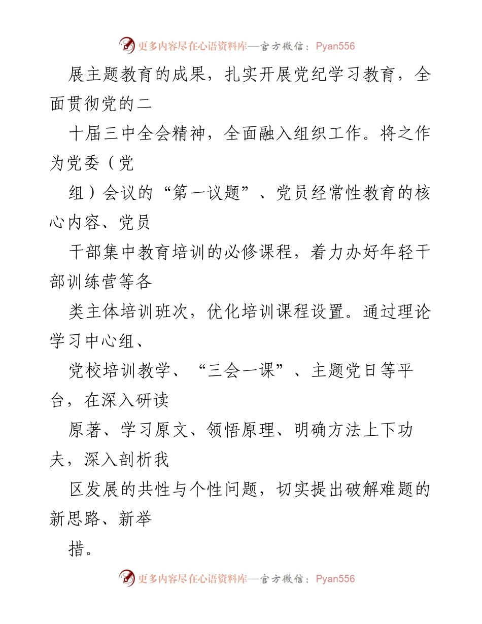 [工作总结] 党建工作 - 2024年党建工作总结及2025年计划.docx_第2页