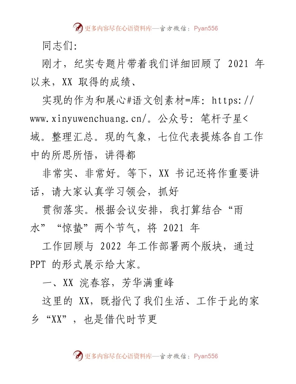 [工作总结] 会议 - 2021年工作回顾与2022年工作部署总结报告.docx_第1页