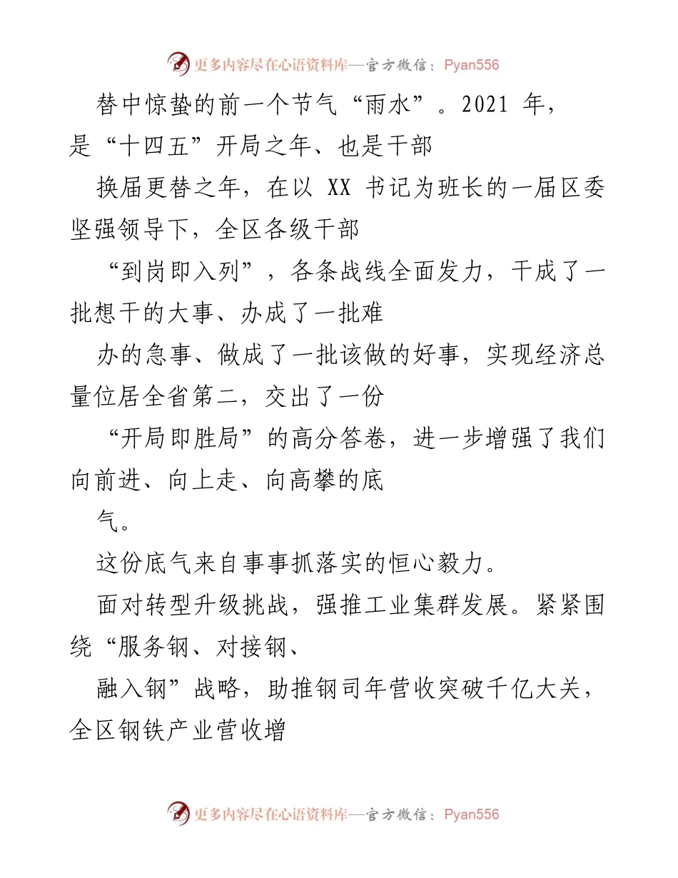 [工作总结] 会议 - 2021年工作回顾与2022年工作部署总结报告.docx_第2页