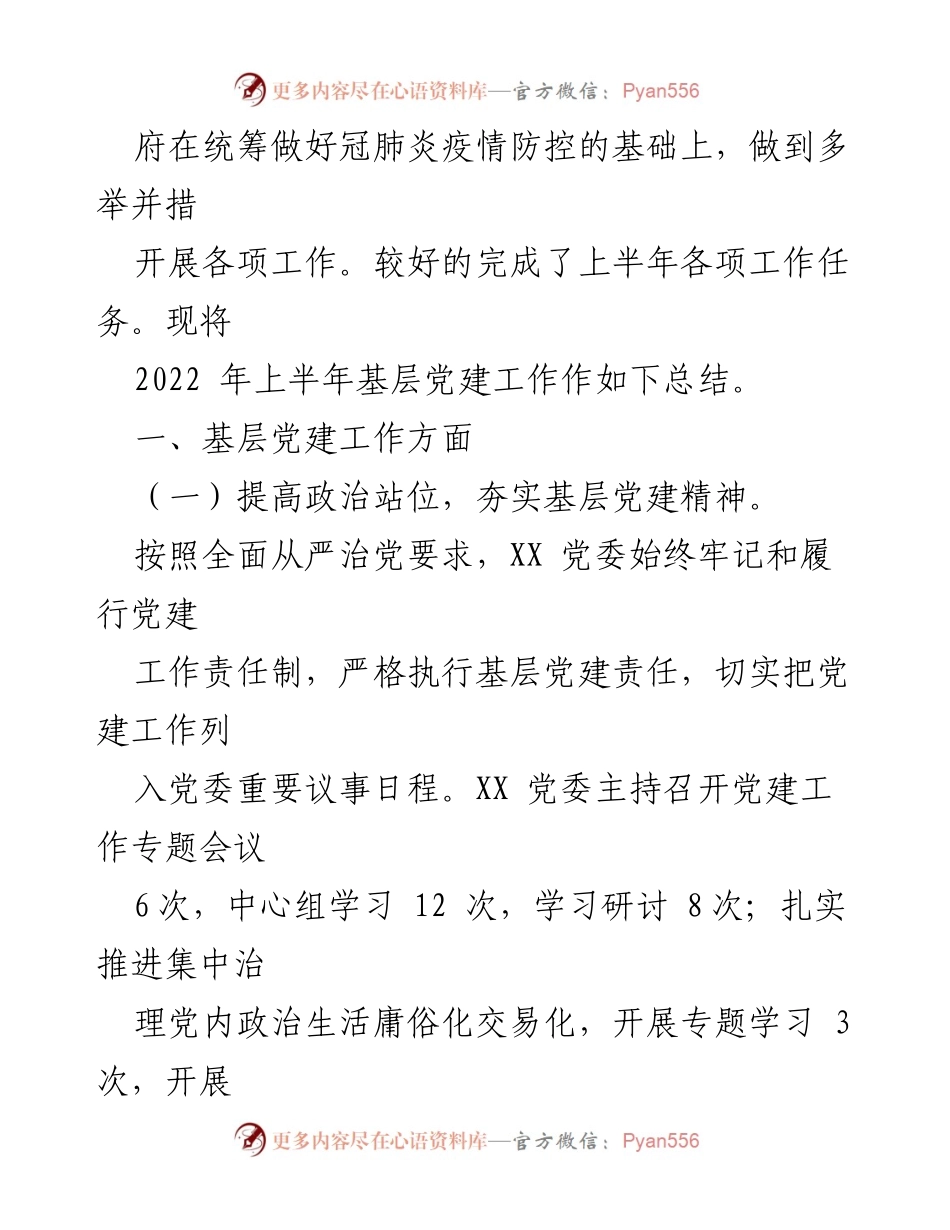 [工作总结] 党建工作 - 2022年度基层党建工作总结汇编.docx_第2页