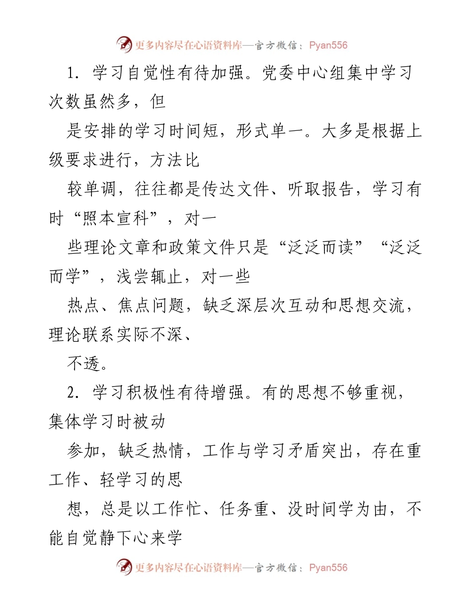 [工作总结] 党委中心组学习情况 - 加强党委中心组学习自觉性与深度的必要性.docx_第1页