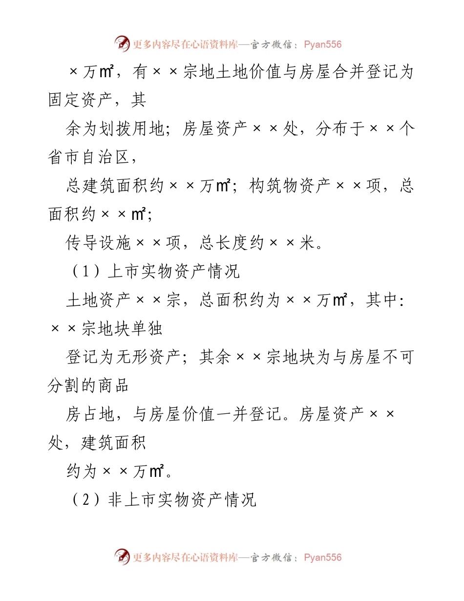 [工作总结] 产权资产管理督导检查 - 产权资产管理工作情况汇报.docx_第2页