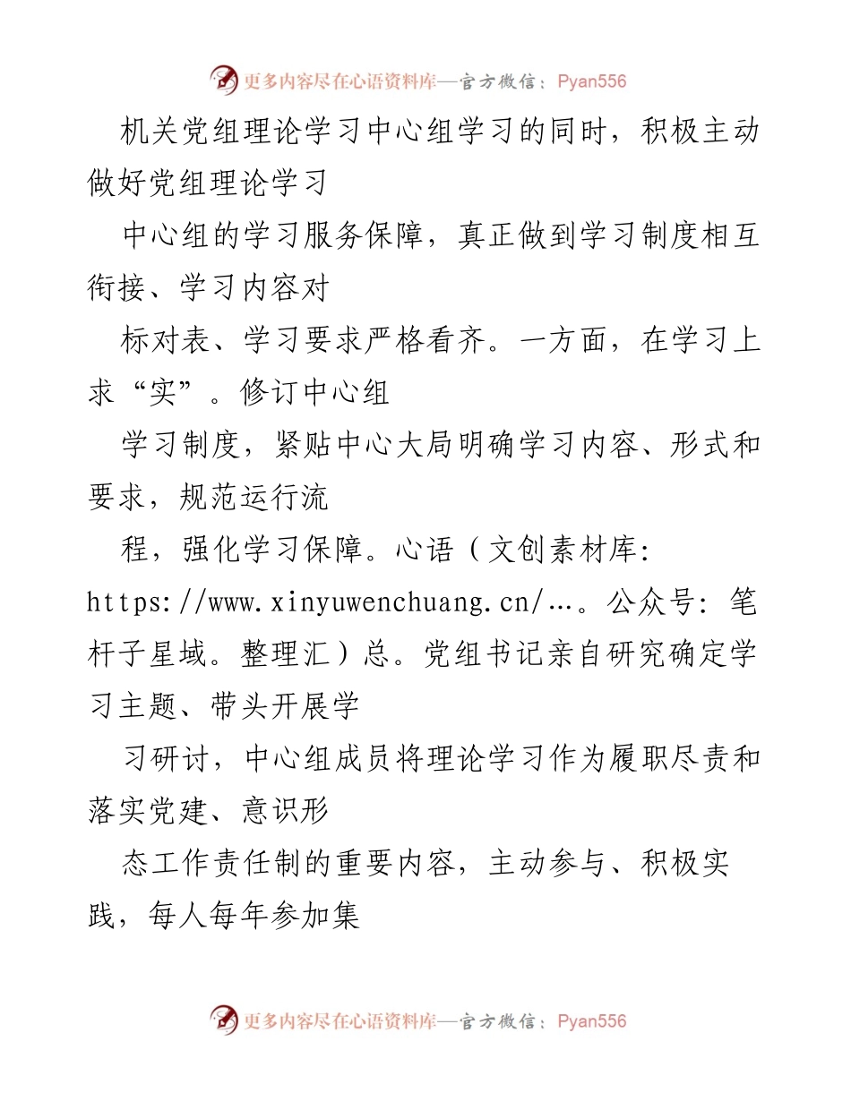 [工作总结] 党建工作 - 2022年市局办室党建工作总结与成效分析.docx_第2页